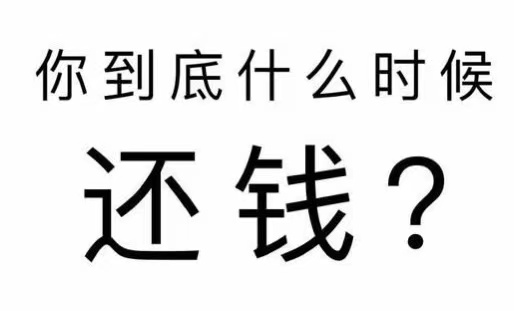 浑源县工程款催收